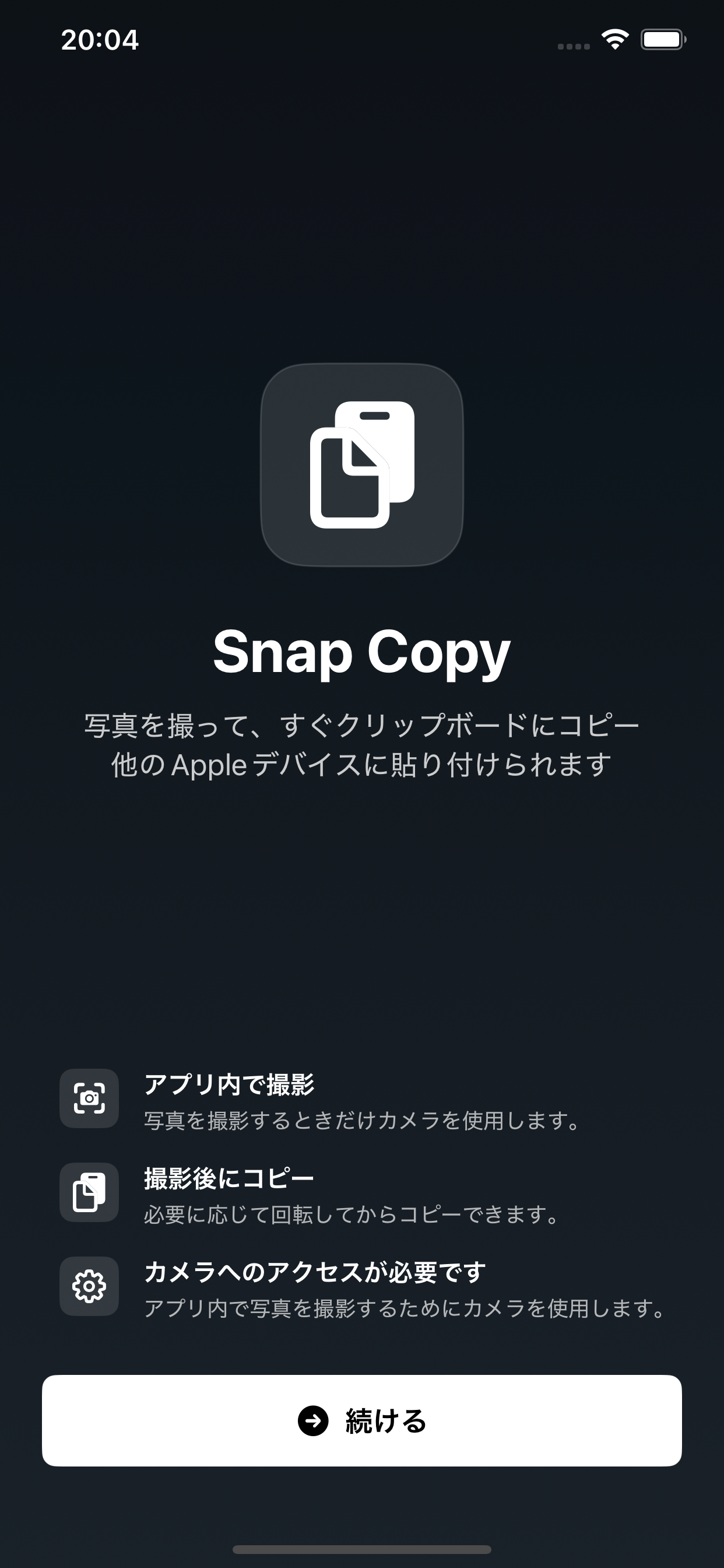 Snap Copy のオンボーディング画面