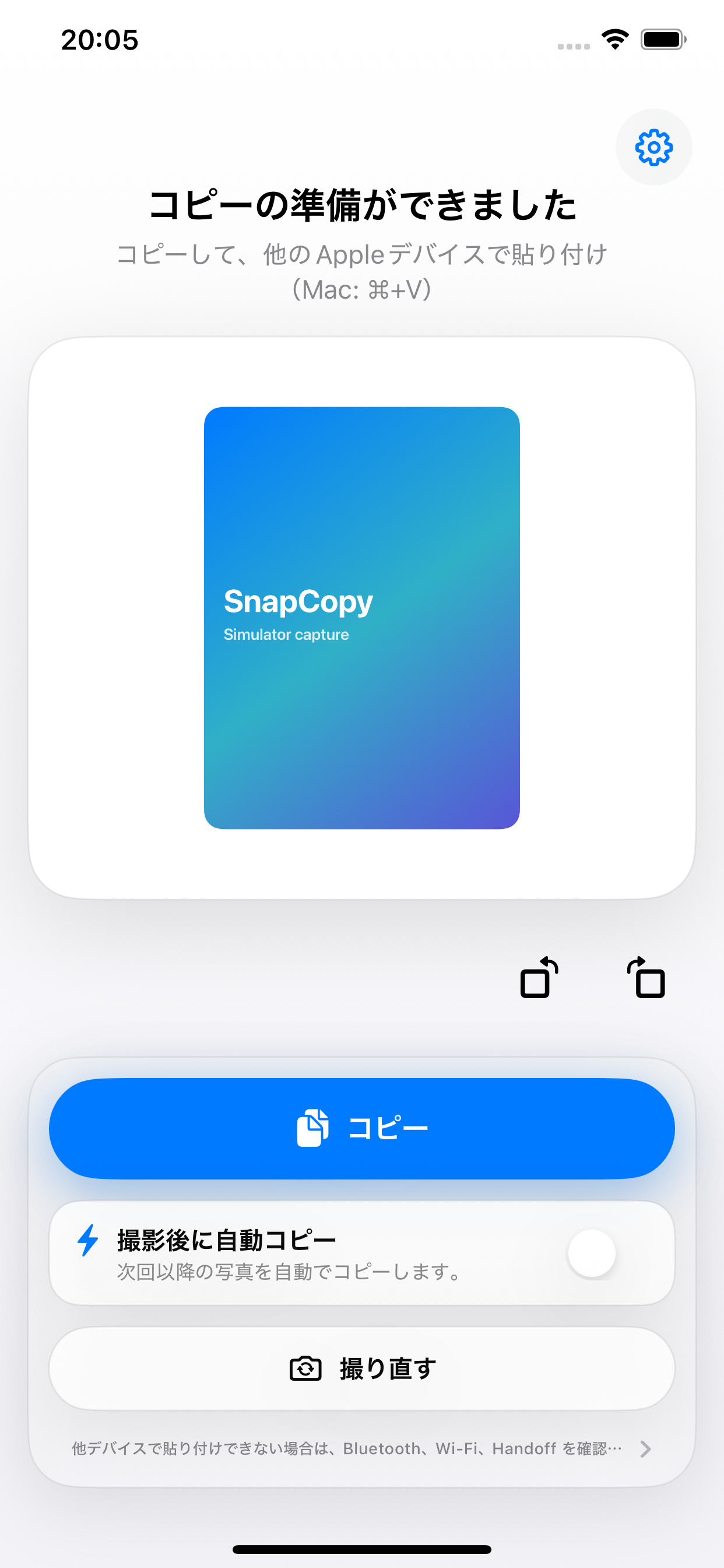 コピー準備画面
